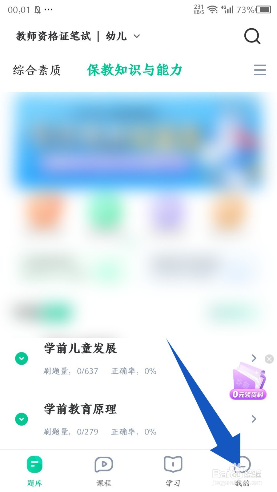 华图教师app怎么清除缓存