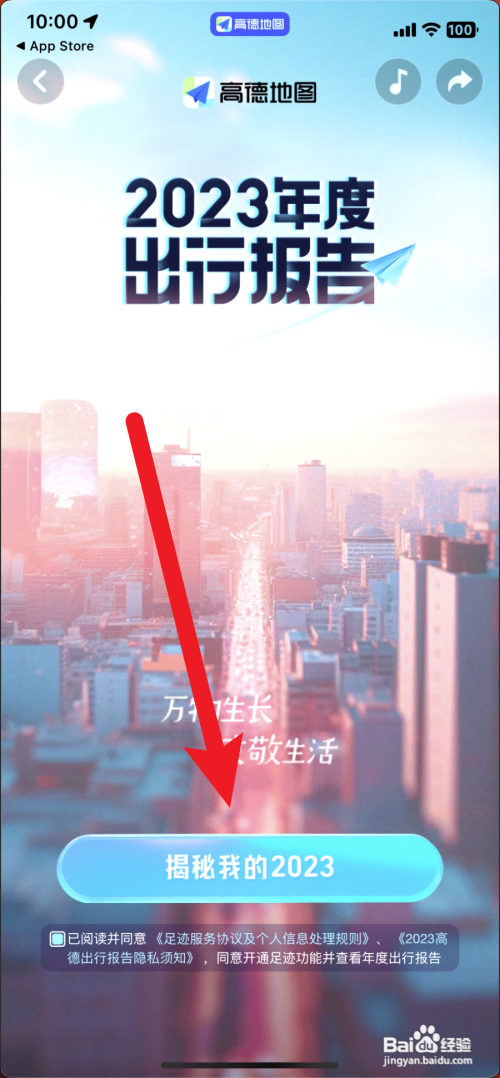 高德地图2023年出行报告如何看？