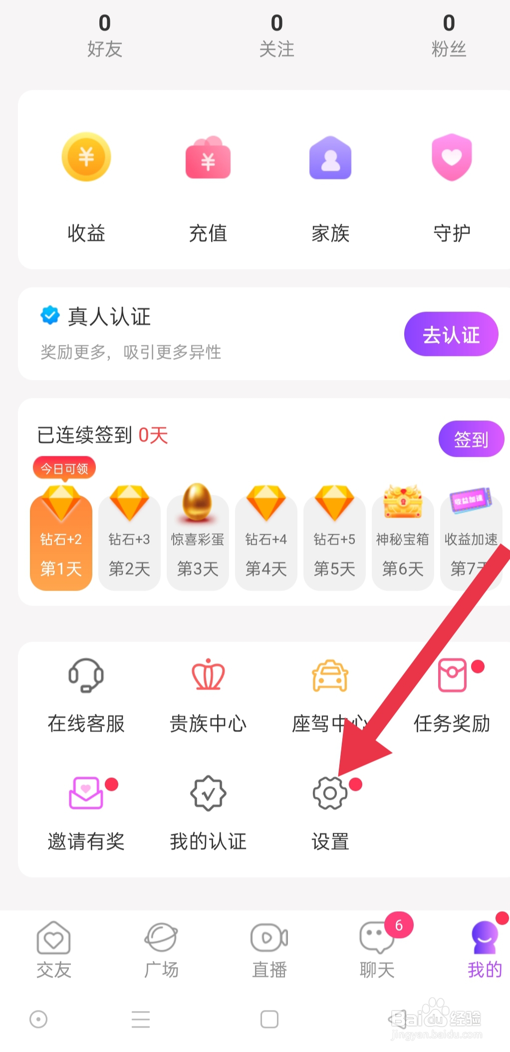 甜遇APP中如何设置震动
