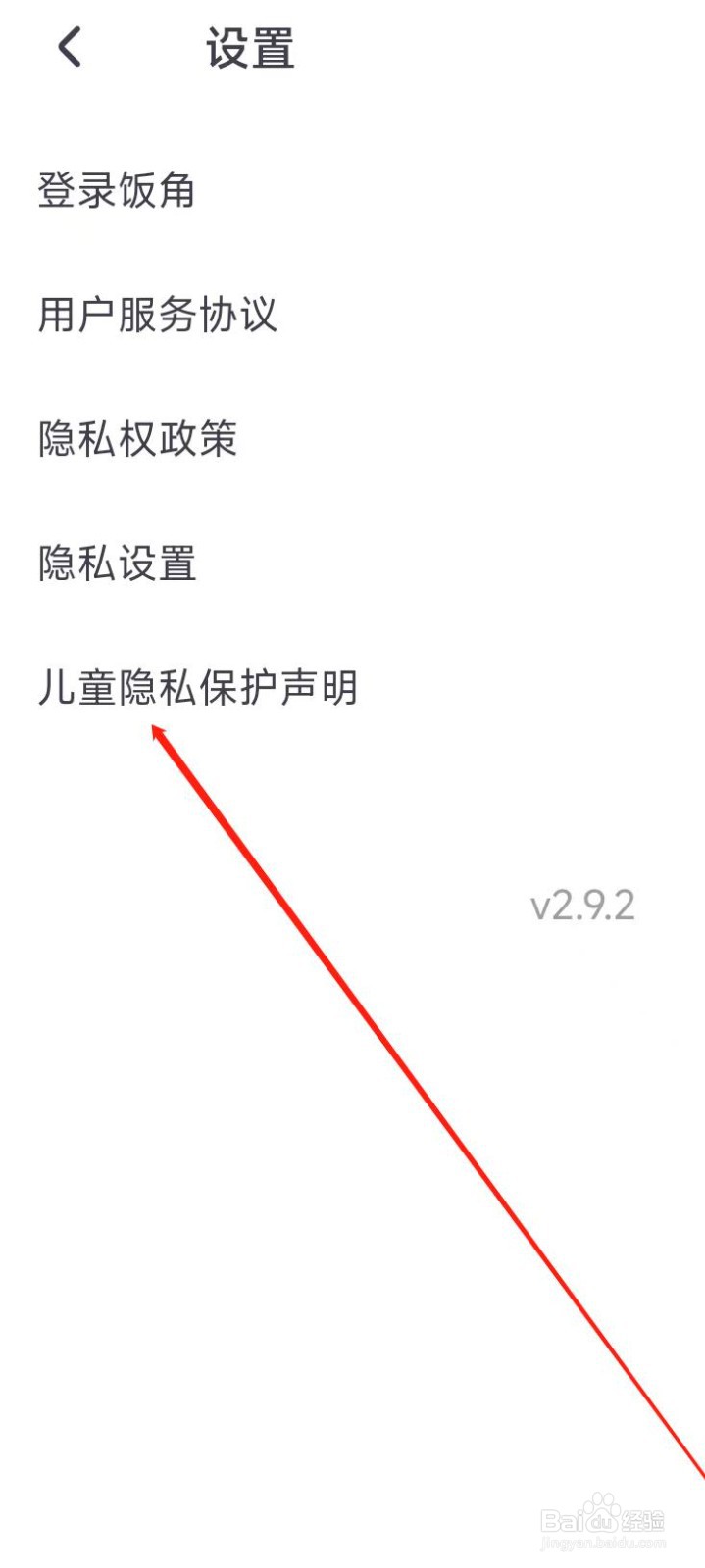饭角APP查看儿童隐私保护声明