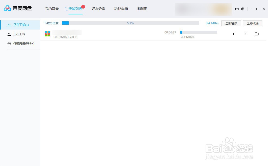 新版百度网盘如何设置下载免费提速