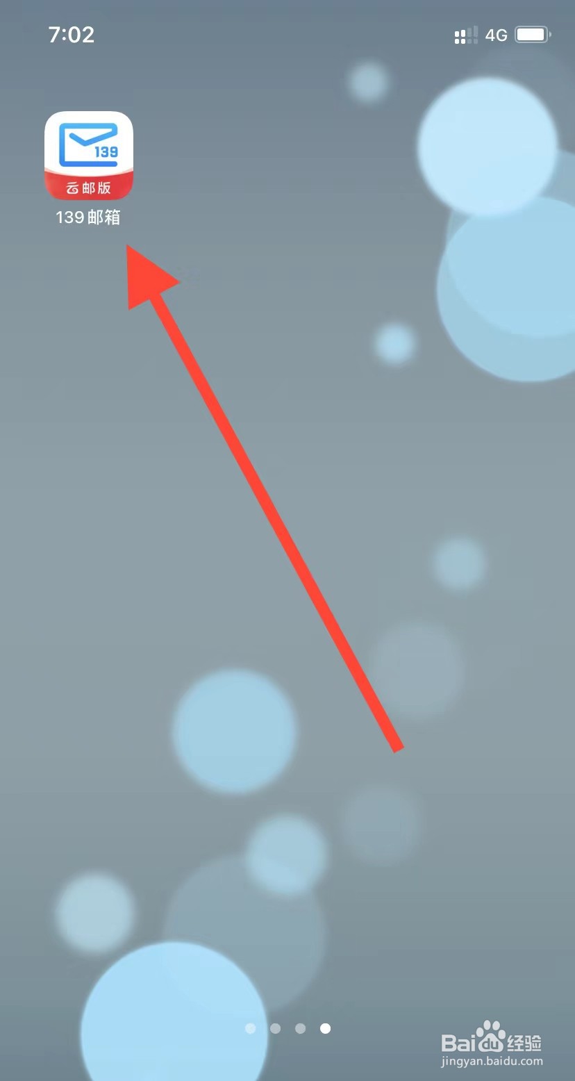 139邮箱如何查看精彩内容