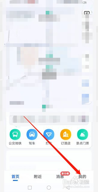 高德地图怎么打开语音唤醒功能