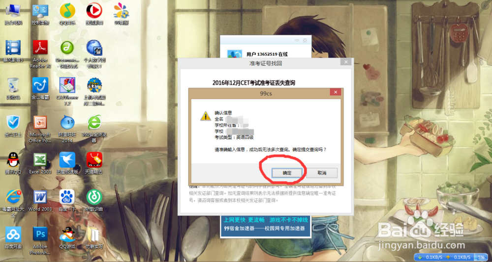 如何找回英语四六级准考证号