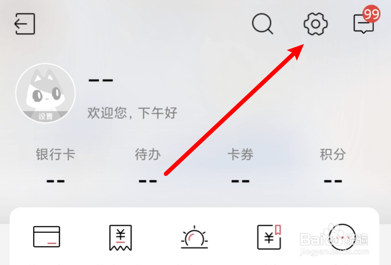 招行手机app怎么设置更短的后台在线时长