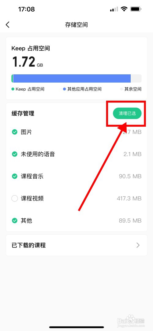 Keep怎么清理缓存垃圾