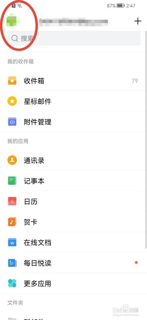 QQ邮箱怎样关闭振动提醒