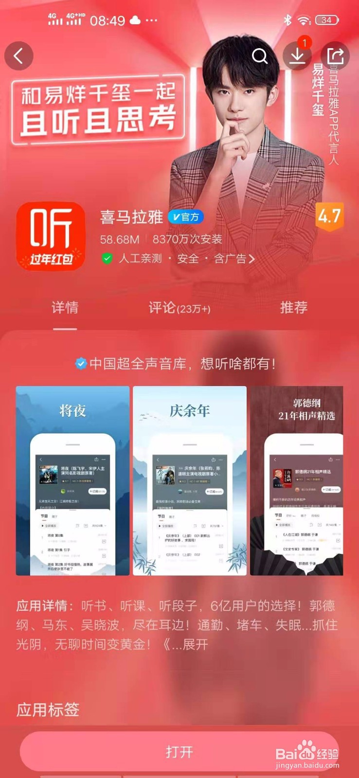 喜马拉雅的推送设置在哪里