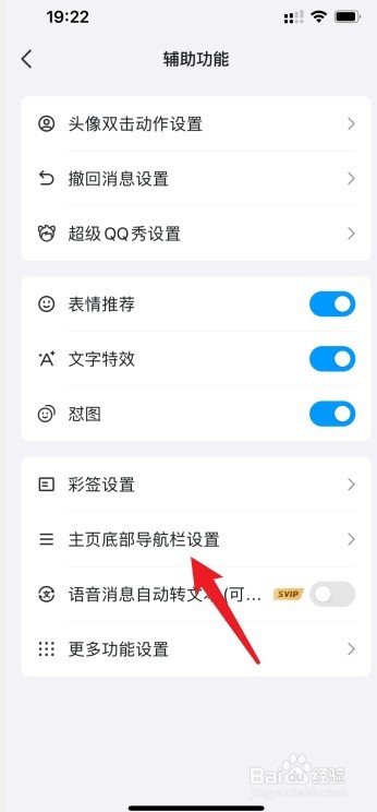 qq底部导航栏怎么关闭频道