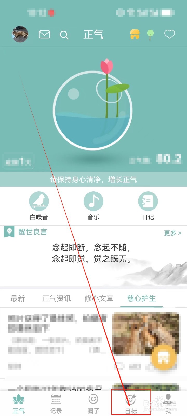 正气怎么查看我失败的目标？