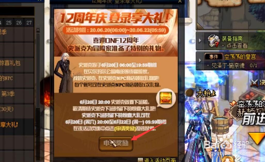 地下城与勇士12周年庆惊喜大礼包怎么申请奖励