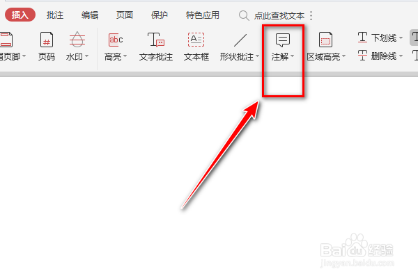 如何在PDF文档中选择插入注解功能呢