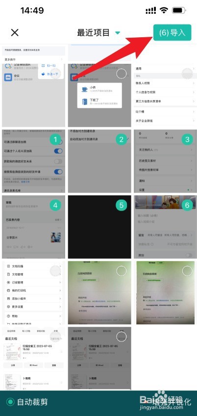 扫描全能王怎么把多张图片合成一张