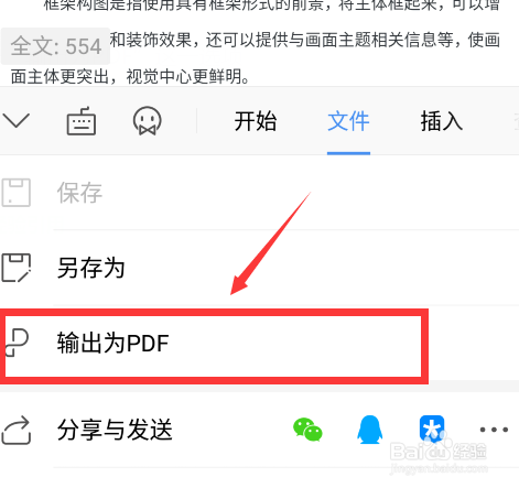 WPS怎么转换成PDF