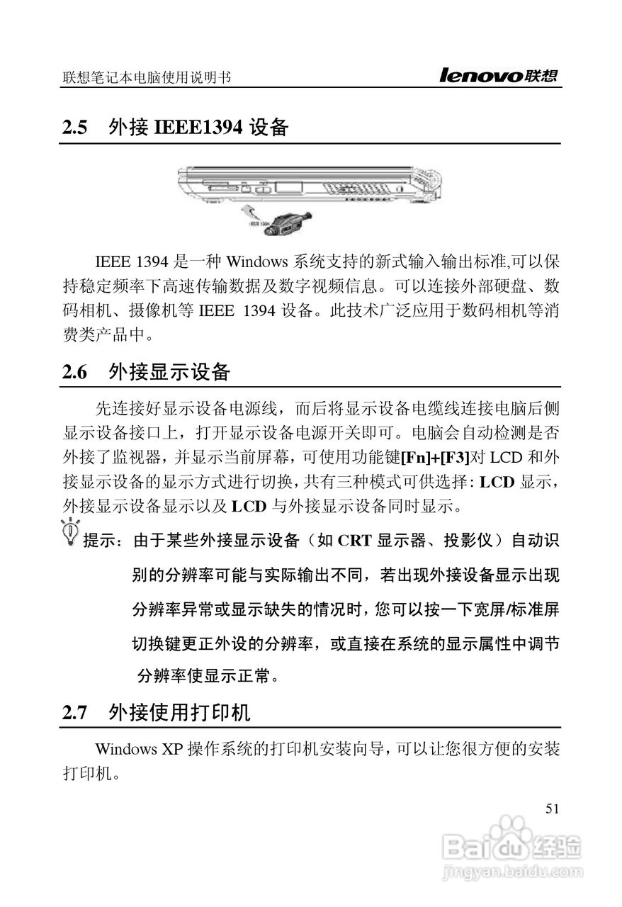 联想天逸F40(A)笔记本电脑说明书:[6]