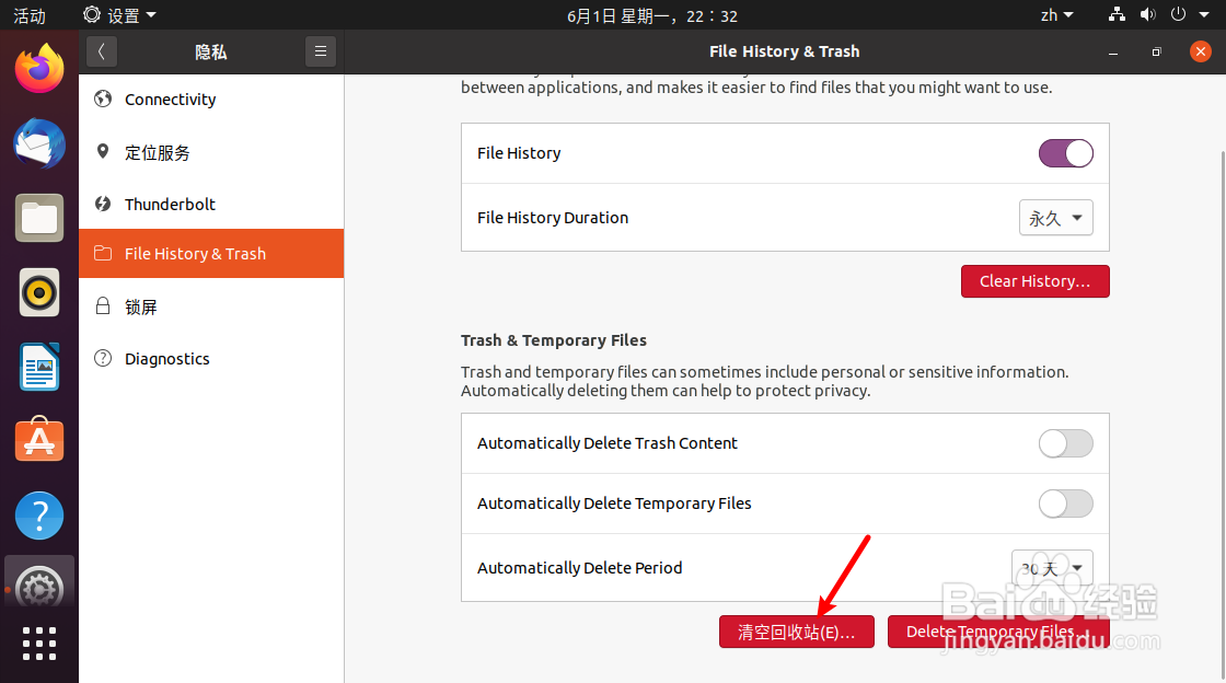 Ubuntu怎么清空回收站