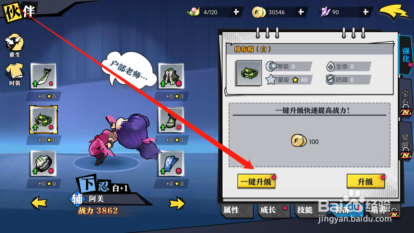 奔跑吧球球如何升级装备