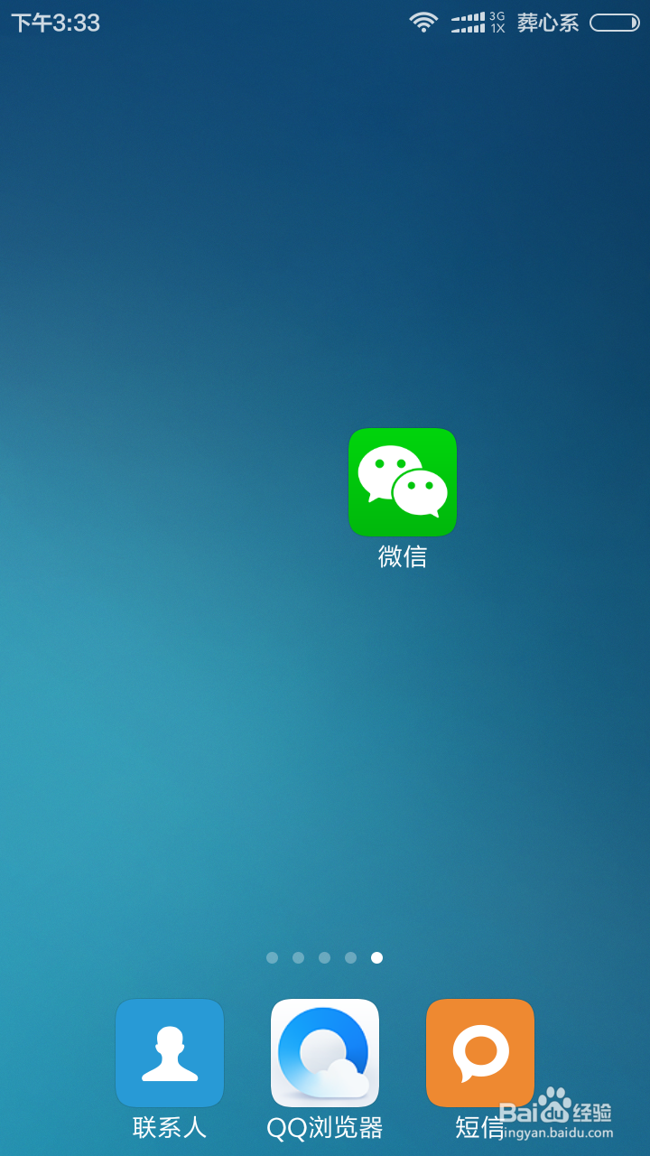 手机怎么修改微信密码