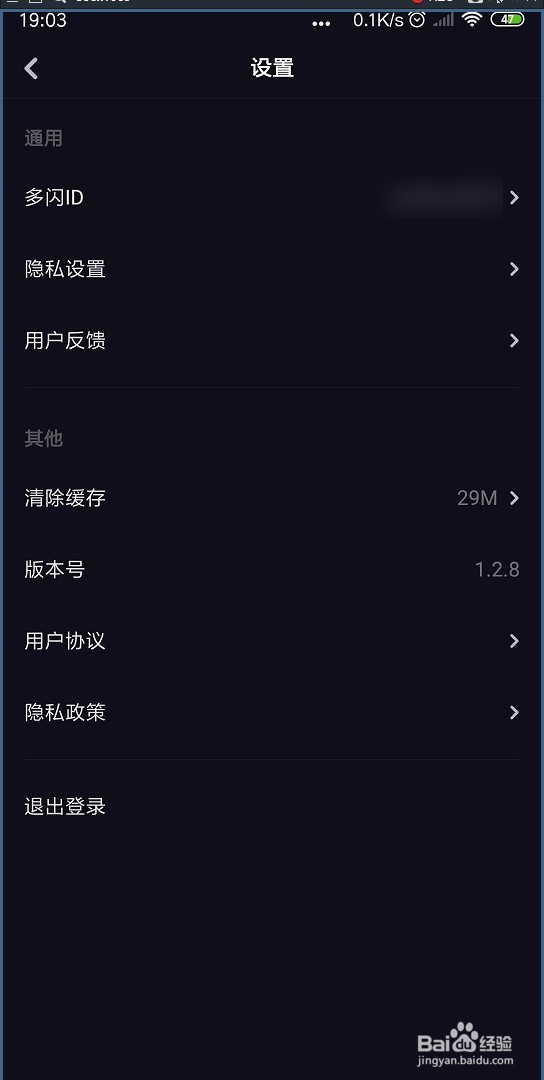 怎样在多闪查看我们设置的黑名单