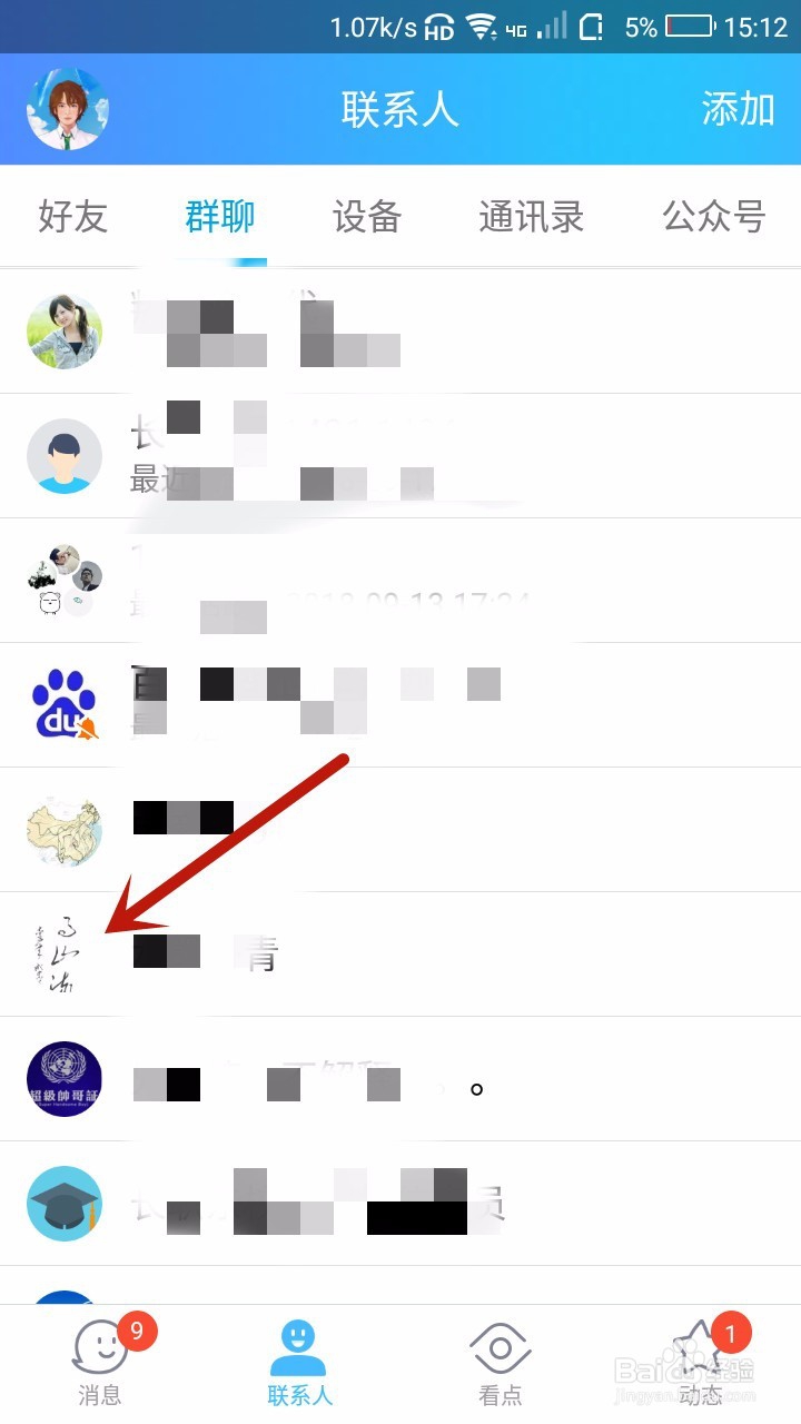 怎样查看QQ进群时间
