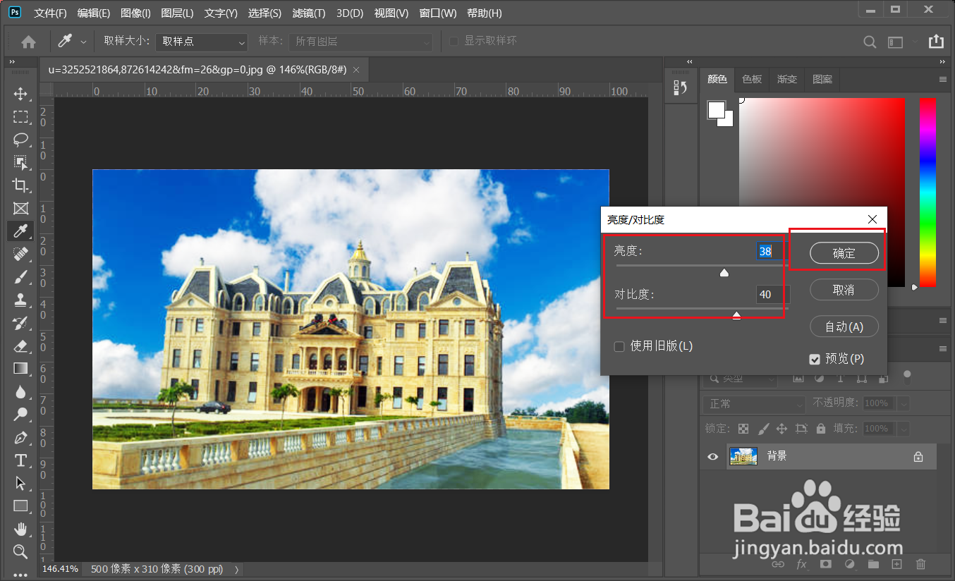 ps2020怎么调整图片亮度和对比度？