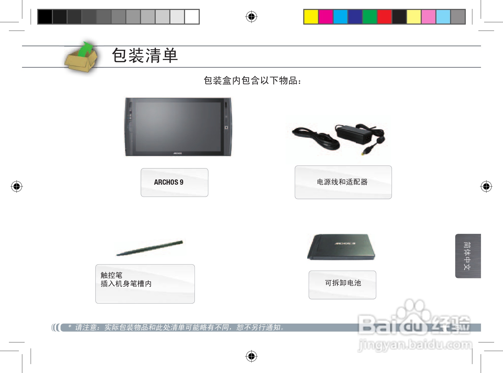 爱可视9CEO平板电脑说明书:[1]