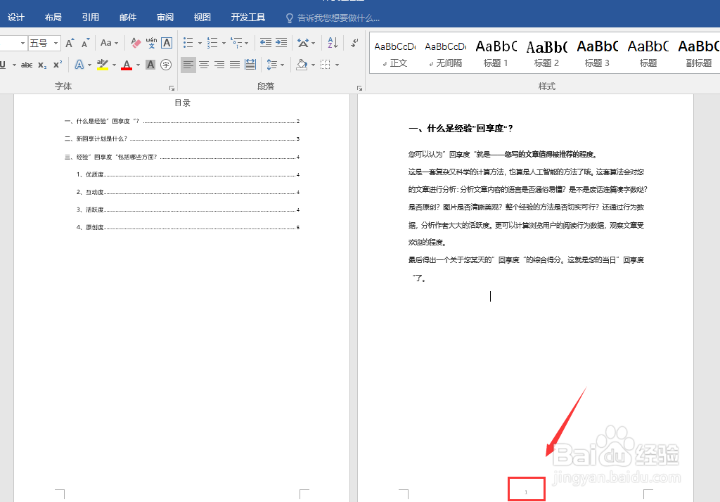 word文档如何设置首页不显示页码