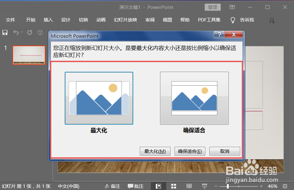 PPT如何改变幻灯片大小