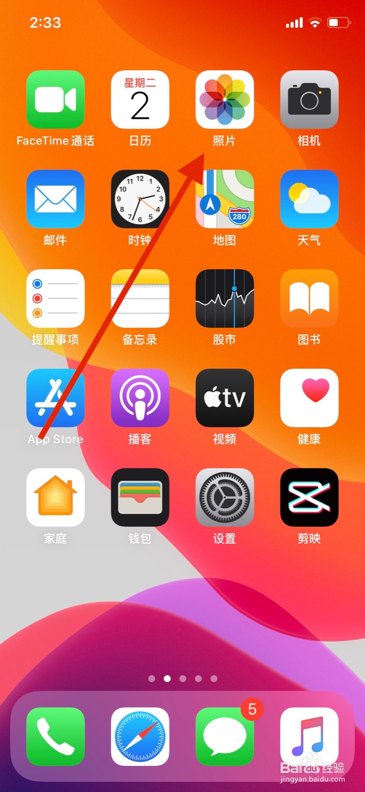 苹果手机如何调整照片高光