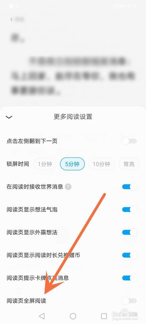 qq阅读如何开启全屏阅读模式?