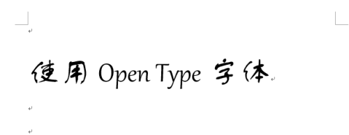 Word基本操作：[7]使用Open Type新字体（1）