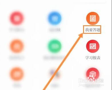 学习强国怎么关闭答题弹幕功能