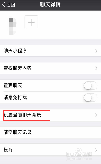 微信设置聊天背景和个人聊天背景