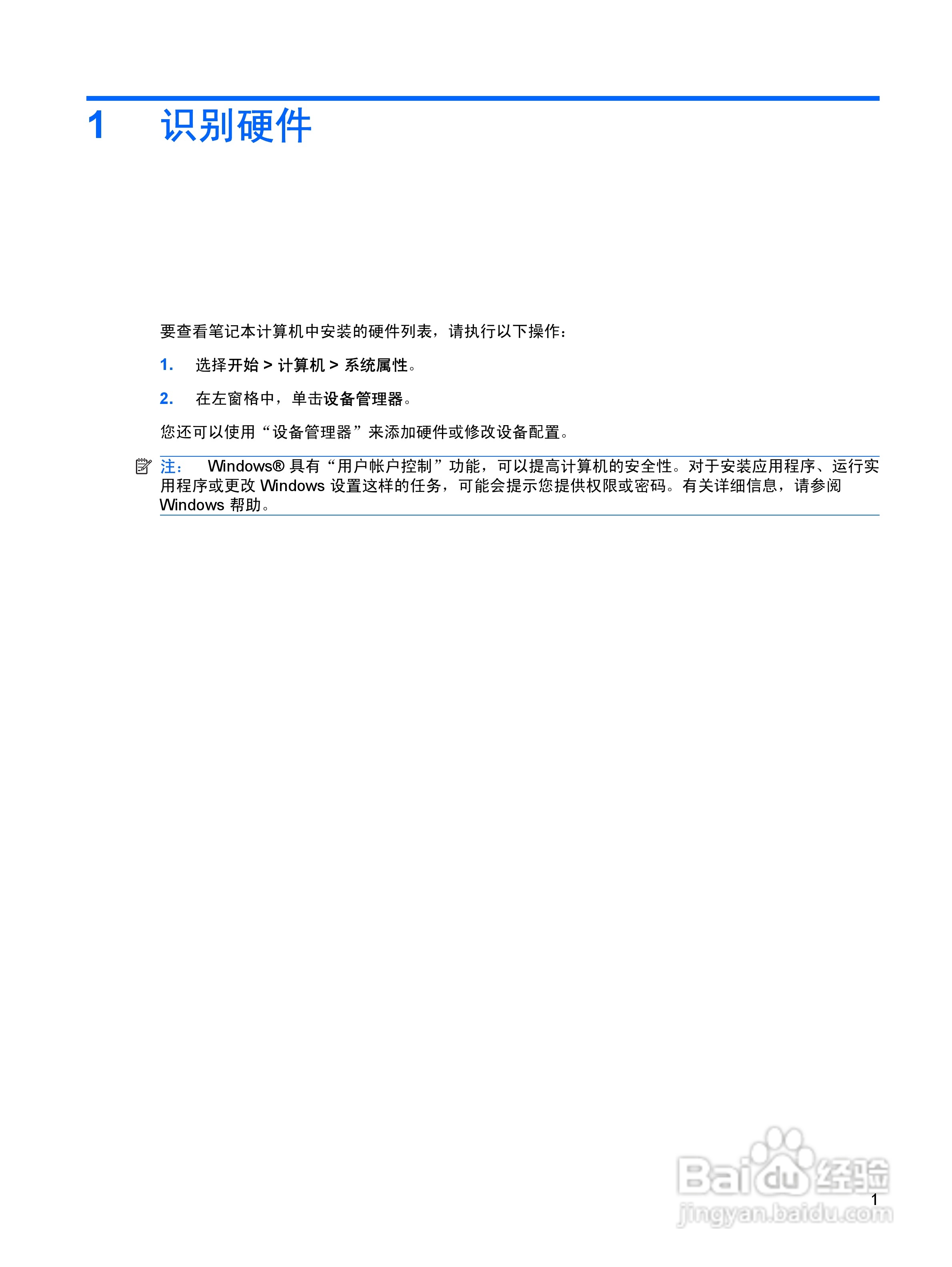 惠普(康柏) HP ProBook 4311s笔记本电脑说明书:[1]