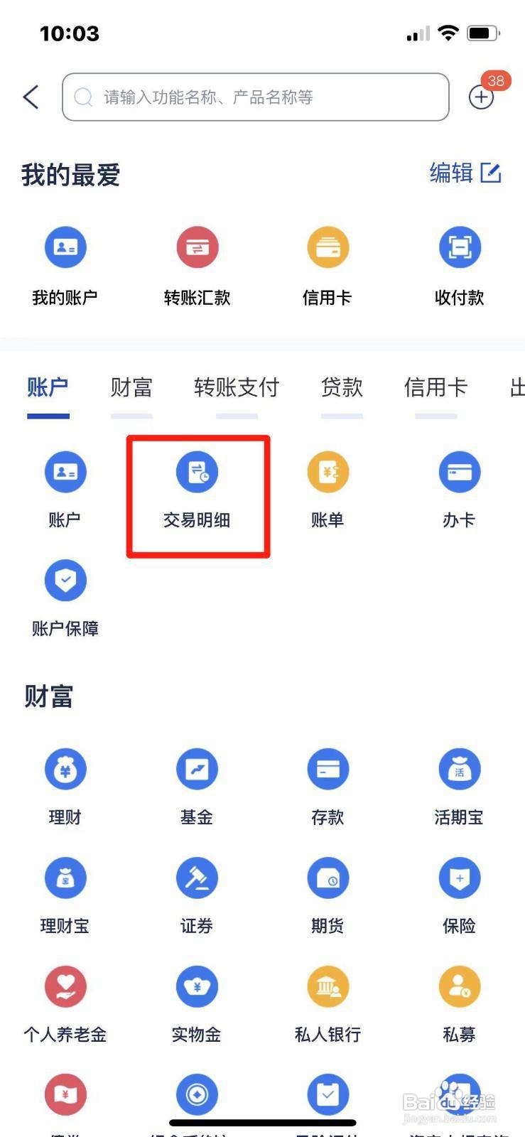 浦发银行卡交易明细怎么查