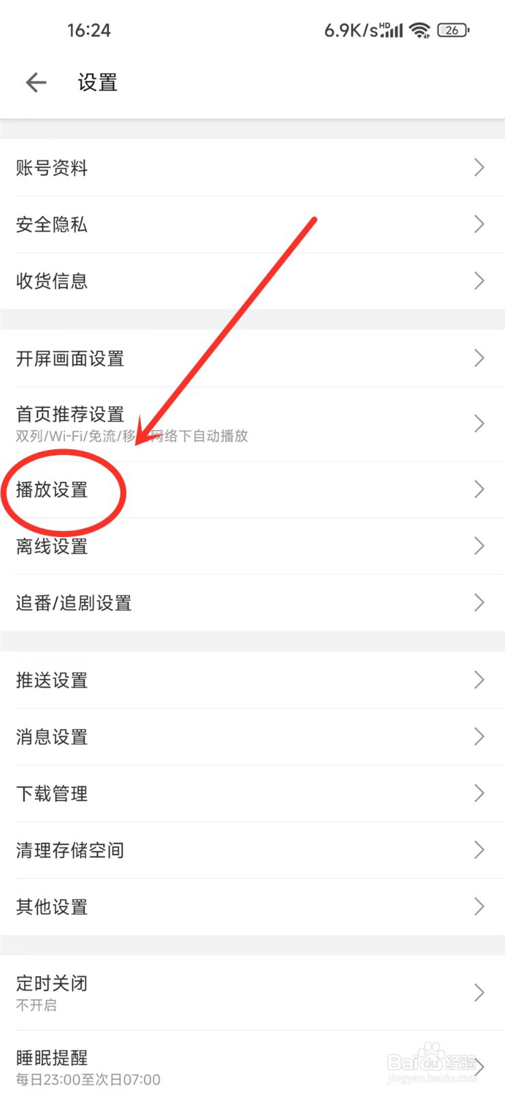 哔哩哔哩后台播放怎么自动连播