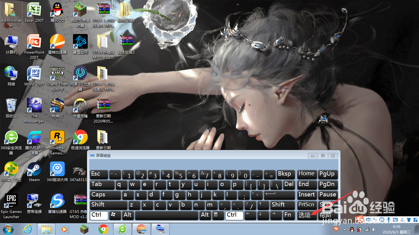 笔记本电脑如何打开台式电脑的键盘