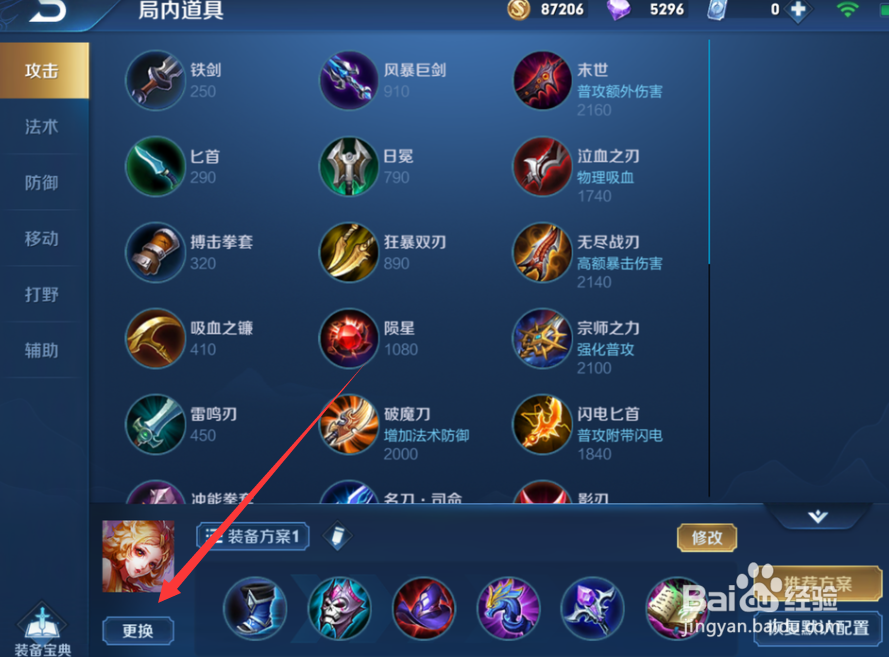 王者荣耀蒙恬怎么出装