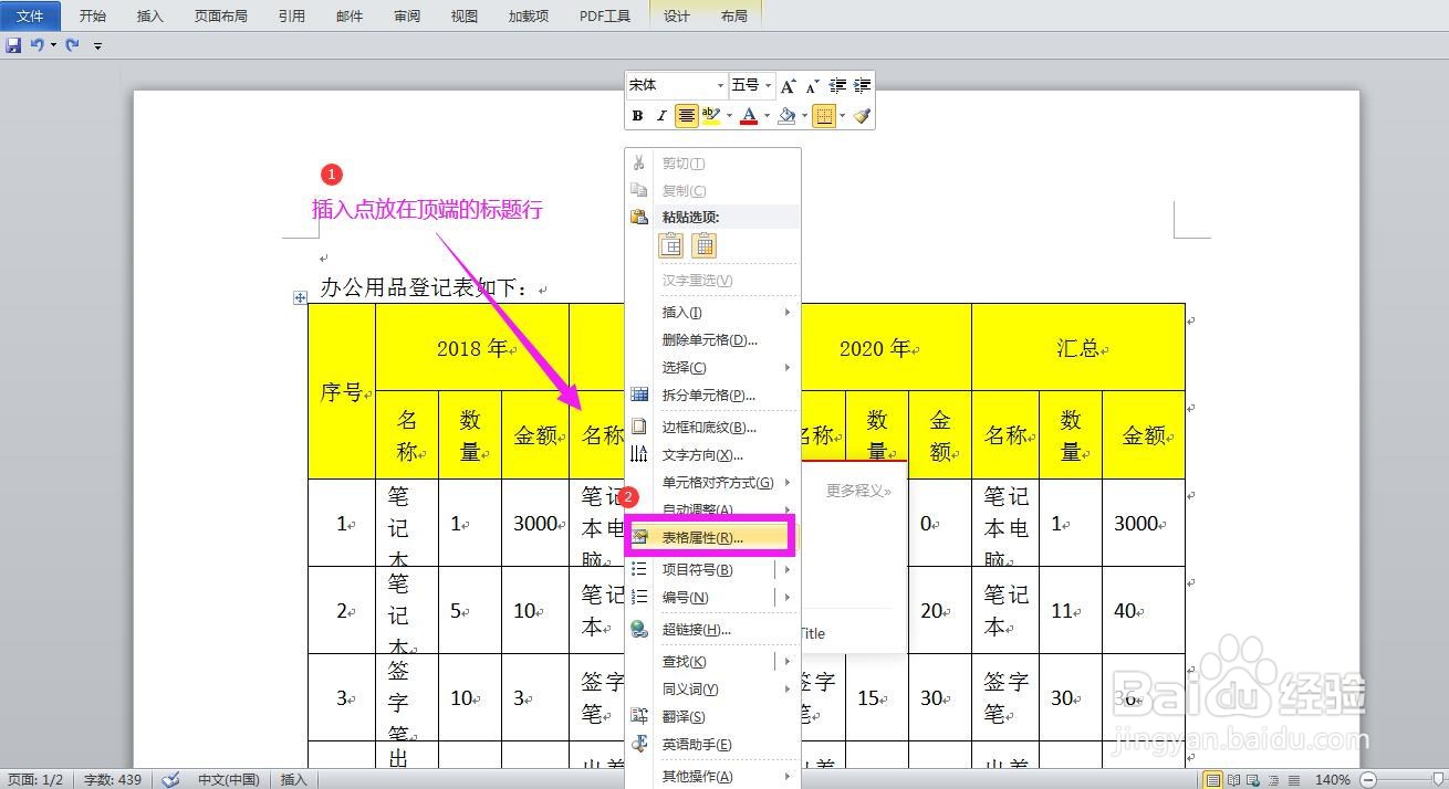 插入Word中的表格不能全部显示或跨页怎么处理