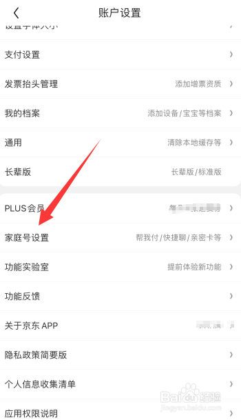 京东怎么添加家人