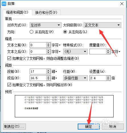 WPS文字怎么大纲级别设置为正文文本