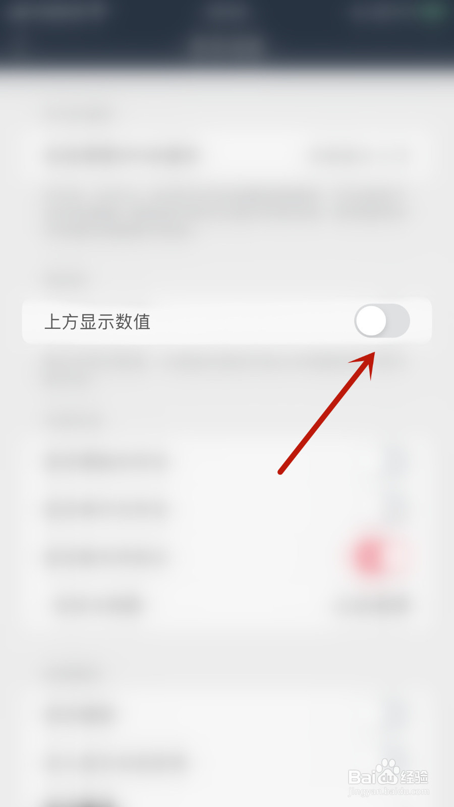 怎样关停山丘阅读上方显示数值