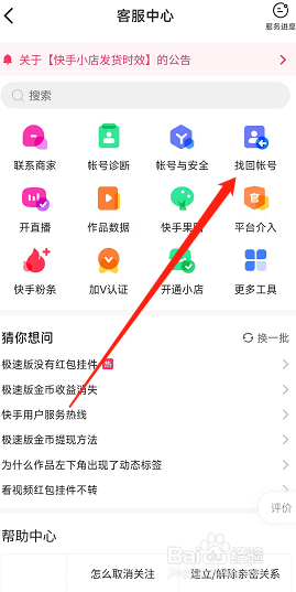 快手怎么通过手机号找回账号？