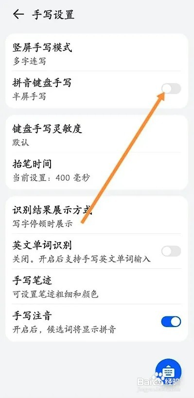 小艺输入法APP如何开启拼音键盘手写功能