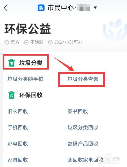 如何查看垃圾分类包含哪些种类？