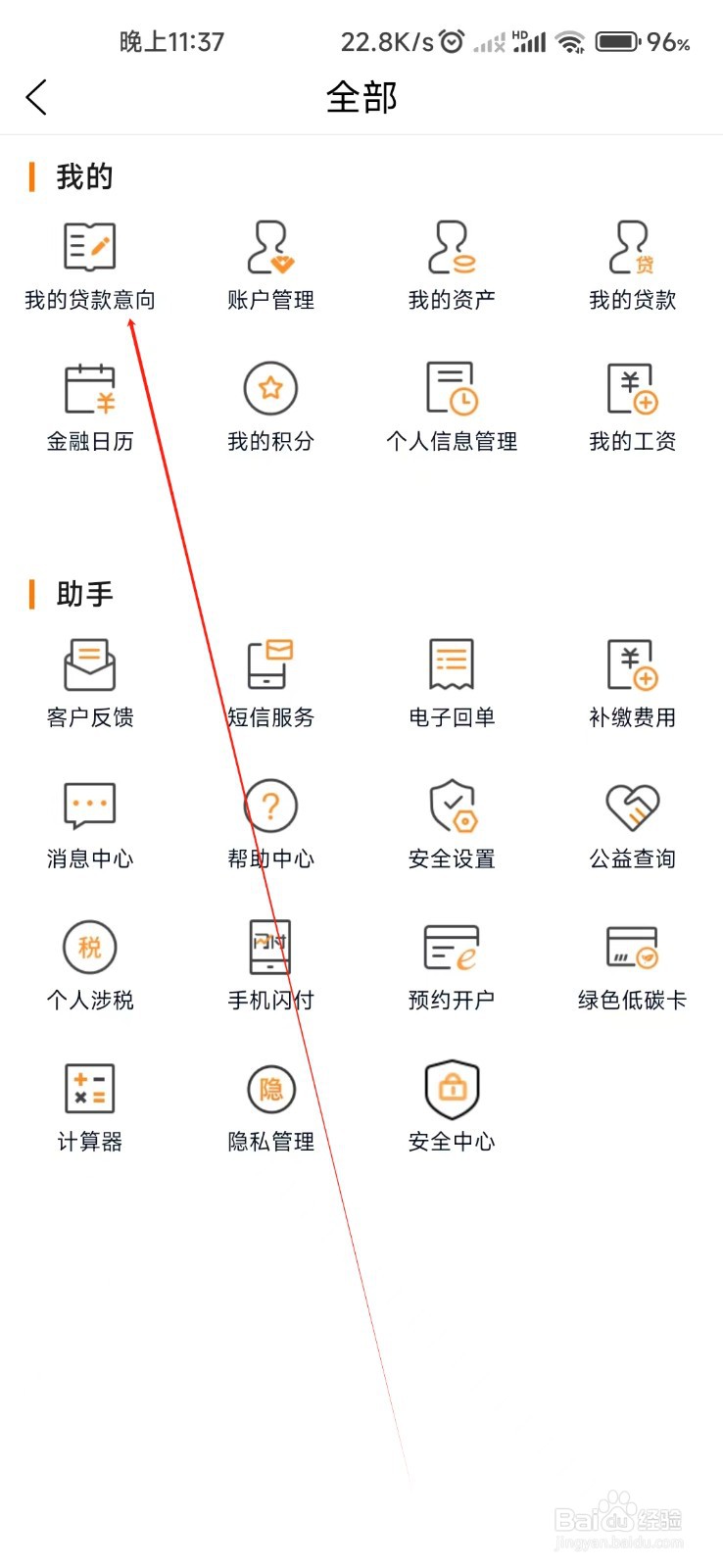 广东农信怎样找到我的贷款意向