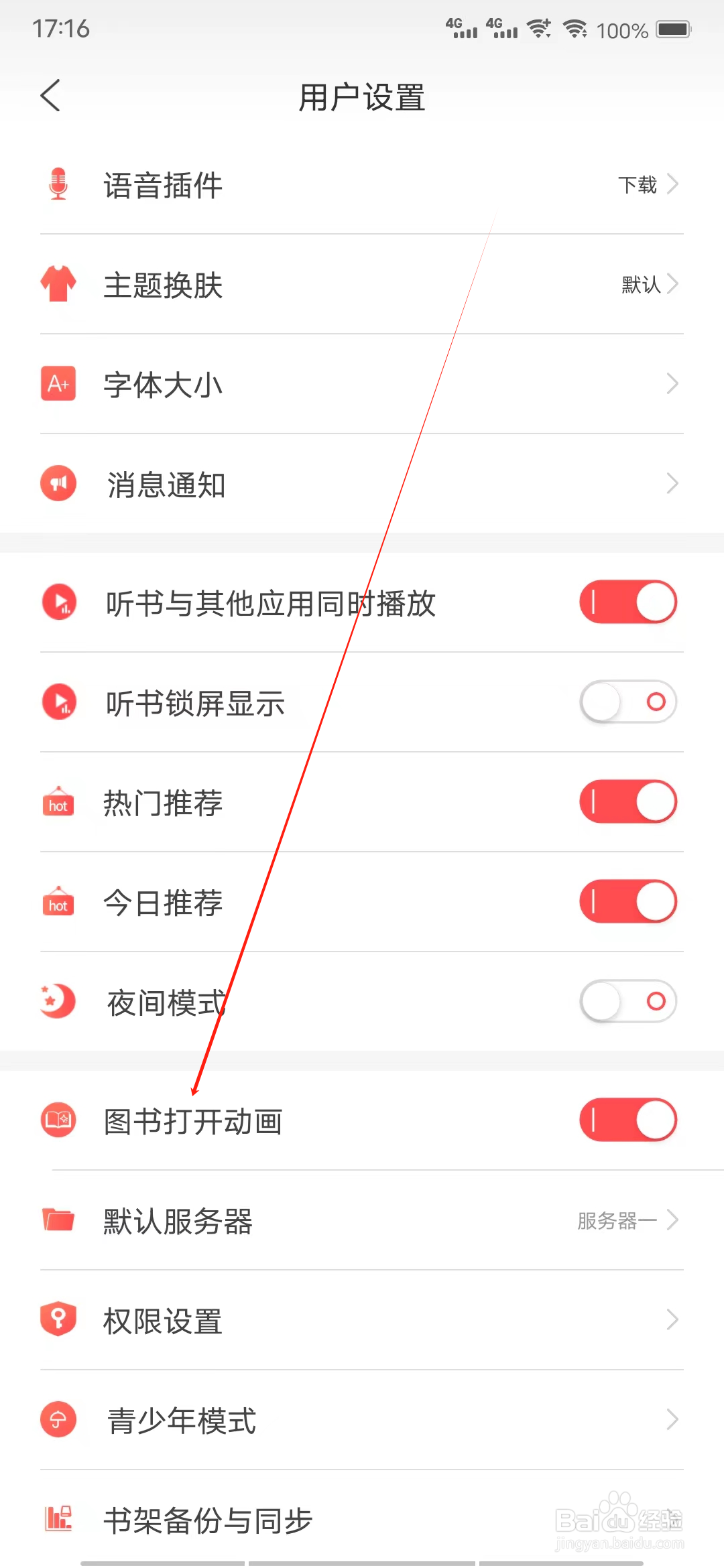 飞卢听书怎样开启图书打开动画