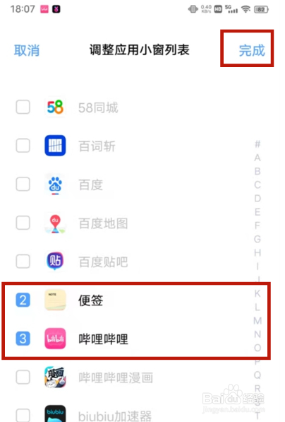 iqoo8Pro手机如何开小窗口