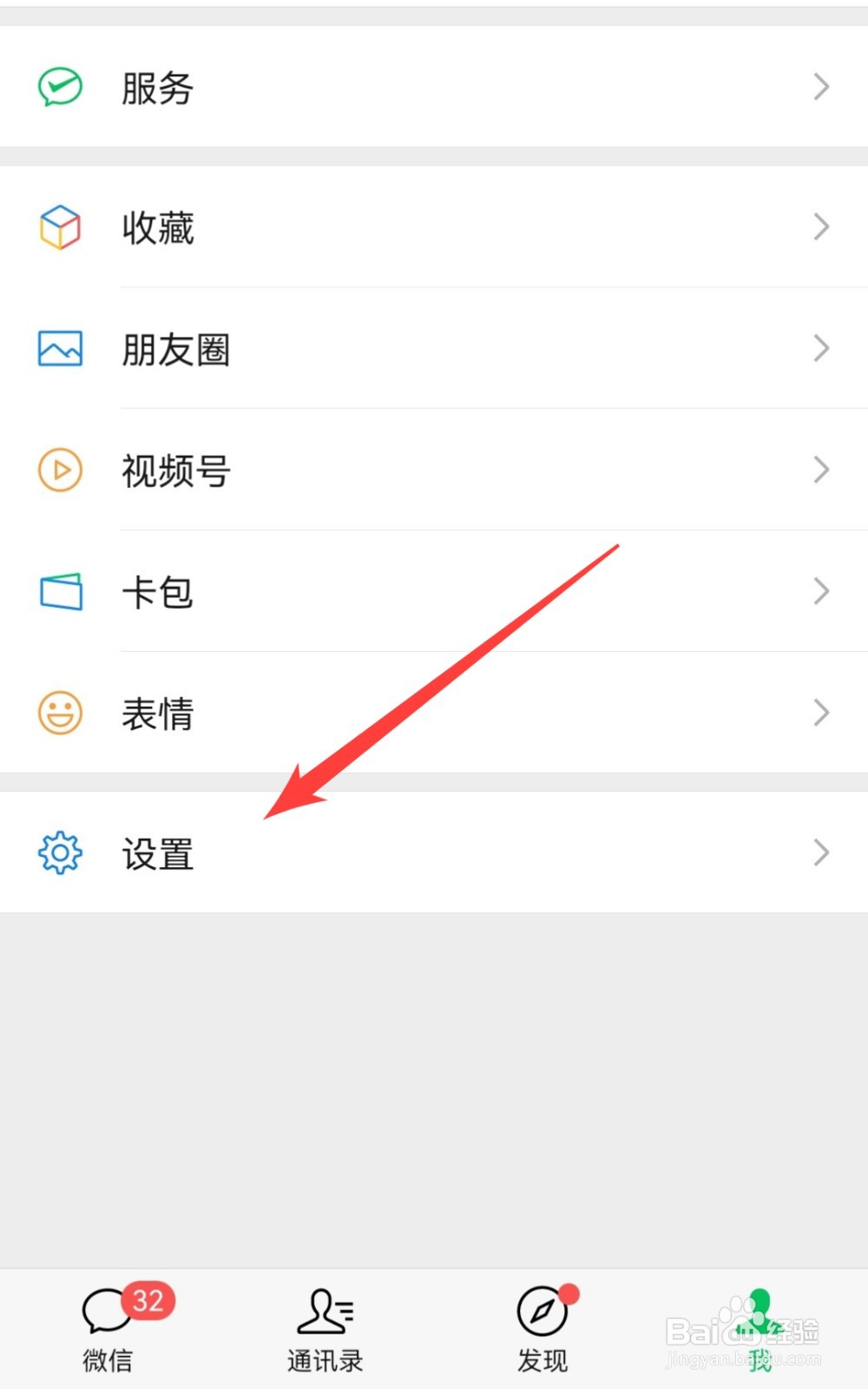 微信版本号在哪里查看
