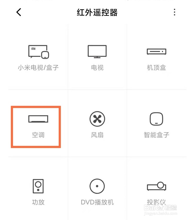 小米11青春版怎么控制空调